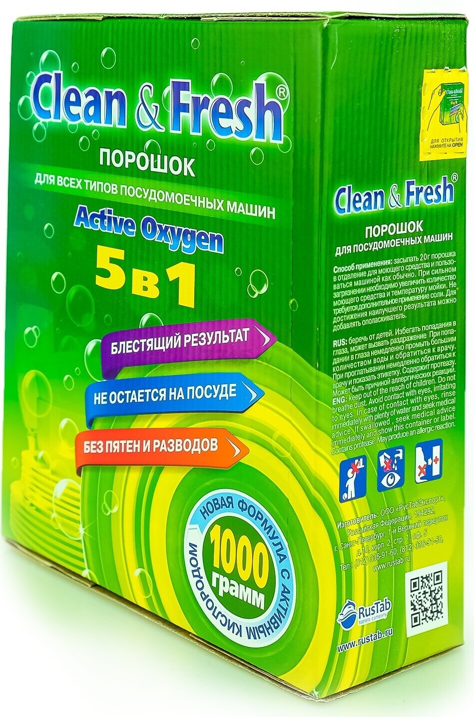 Порошок для посудомоечных машин CLEAN&FRESH 5 в 1 1 кг (4660002310819) - Фото 2